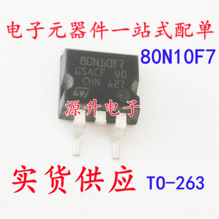STH80N10F7-2 80N10F7 场效应MOS管 TO-263 80A 100V 现货可直拍