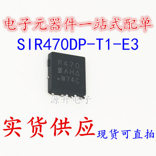 SIR470DP-T1-E3 丝印R470 场效应MOS管 N沟道 封装QFN-8 全新现货
