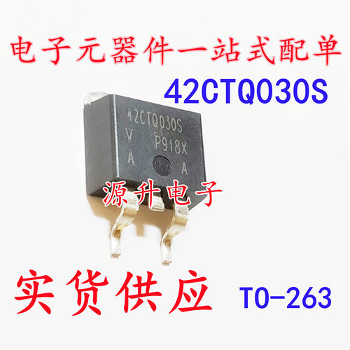 42CTQ030S 贴片肖特基二极管 TO-263 40A 30V 全新现货可直拍