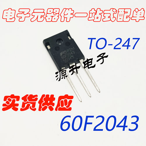 60F2043 场效应MOS管 TO-247 全新现货可直拍 专业配单