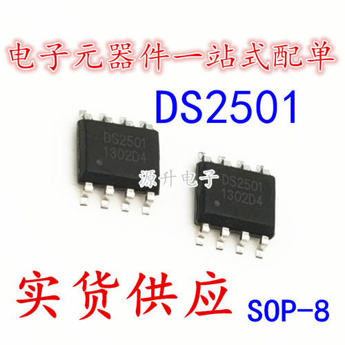 DS2501U DS2501 电源管理芯片  贴片SOP-8 全新现货可直拍
