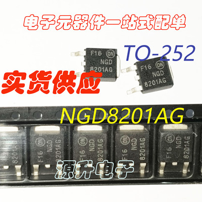 NGD8201AG NGD8201NG 贴片三极管 TO-252 全新现货可直拍