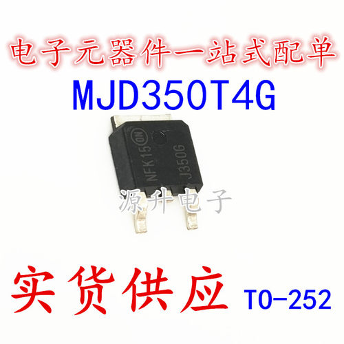 MJD350J4G 丝印J350G 贴片三极管 TO-252 N沟道 全新现货可直拍