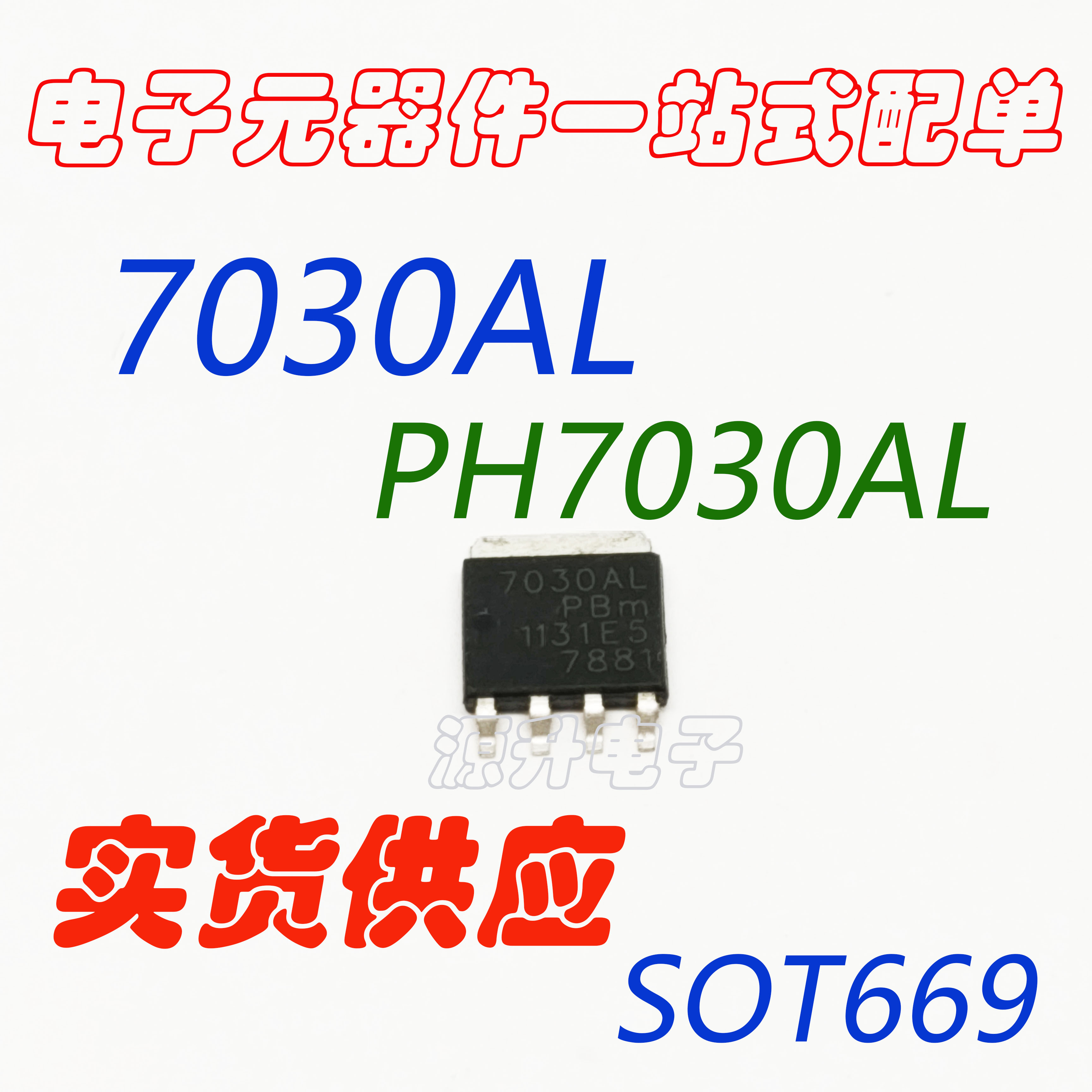 PH7030AL/7030AL 场效应MOS管 贴片SOT-669 全新现货可直拍