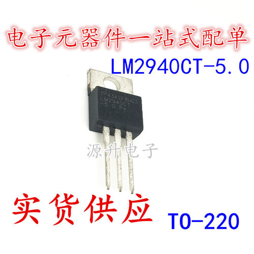 LM2940CT-5.0 LM2940CT 稳压芯片 直插TO-220 全新现货可直拍