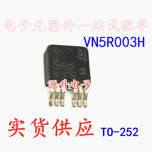 VN5R003H 反向电池保护开关 汽车电脑常用芯片 TO-252 现货可直拍