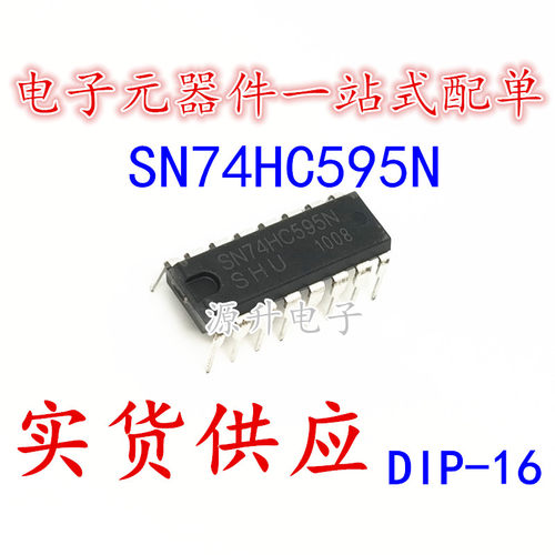SN74HC595N 74HC595N 移位寄存器IC芯片 DIP-16 全新现货可直拍
