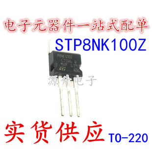 STP8NK100Z P8NK100Z 场效应MOS管 TO-220 现货可直拍