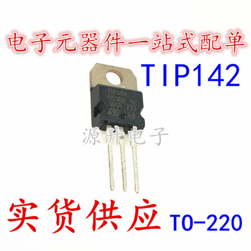 TIP142T TIP142 达林顿三极管 TO-220 全新现货可直拍