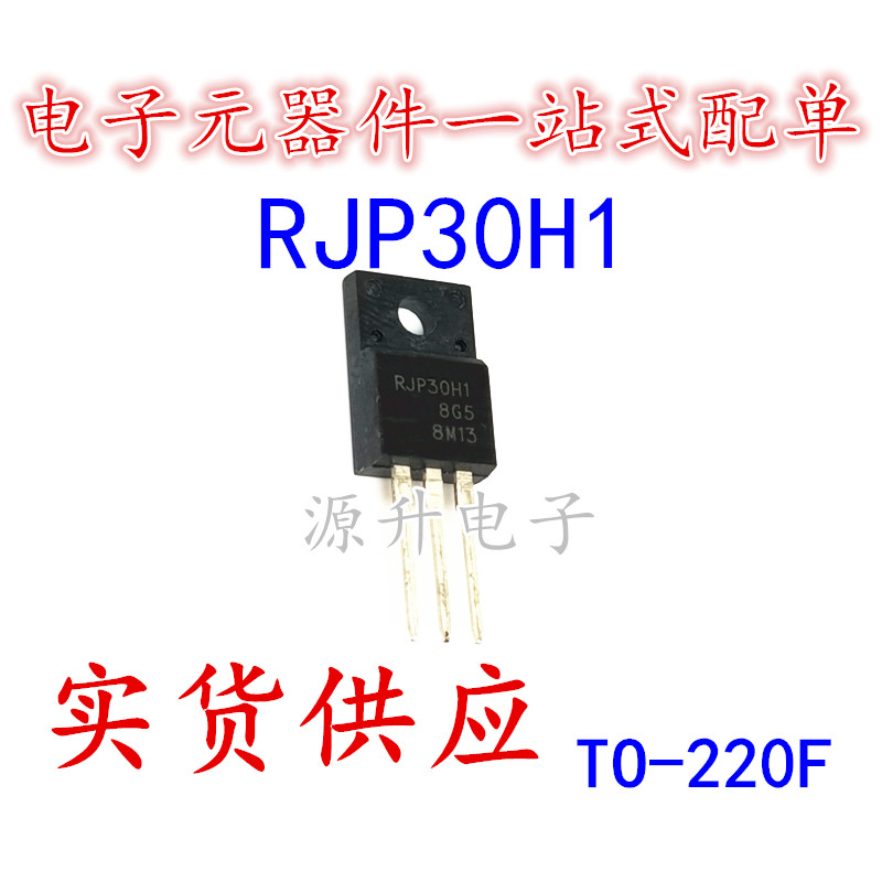 RJP30H1 液晶等离子电源常用三极管 直插TO-220F 全新现货 - 实物图
