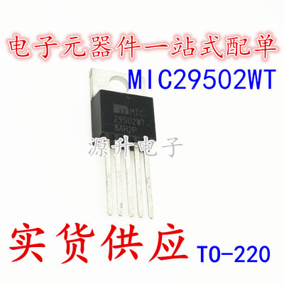 MIC29502WT MIC29502BT 低压差稳压器 TO-220-5 全新现货可直拍