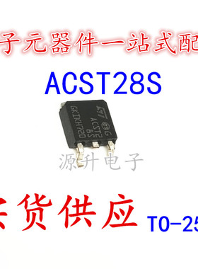 ACST28S ACST2 8S ACST2-8S 可控挂贴片三极管 TO-252 全新现货