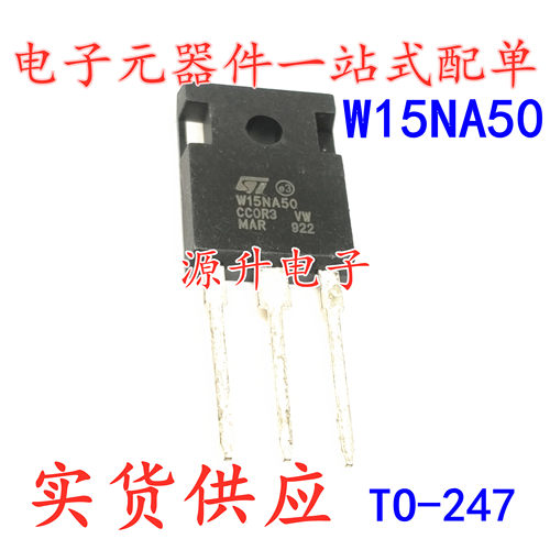STW15NA50 W15NA50 功率场效应MOS管 TO-247 15A 500V 现货可直拍