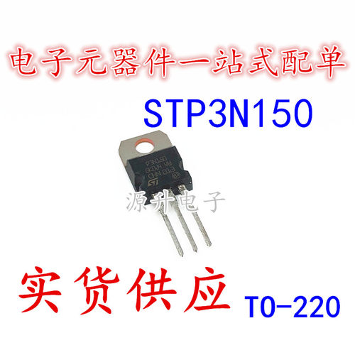 STP3N150 P3N150 场效应MOS管 N沟道 TO-220 全新现货可直拍