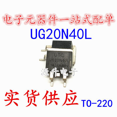 UG20N40L 20N40 贴片三极管 TO-263 现货可直拍 专业配单