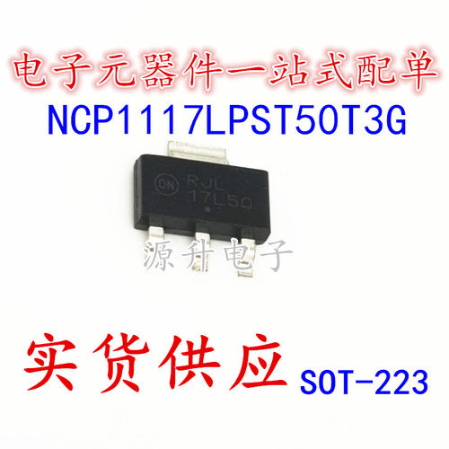 NCP1117LPST50T3G 丝印17L50 低压差稳压器 贴片SOT-223 全新现货