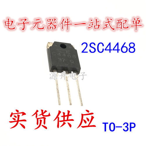 2SC4468 C4468 音频功放三极管 TO-3P 全新现货可直拍 专业配单