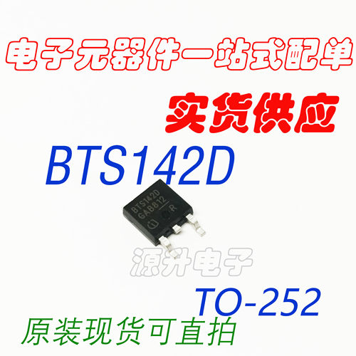 BTS142D 原装现货