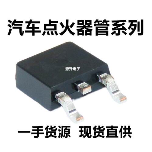 点火器管全系列现货直供TO252