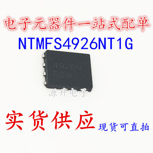 NTMFS4926NT1G 丝印4926N 场效应MOS管 封装QFN8 全新现货可直拍