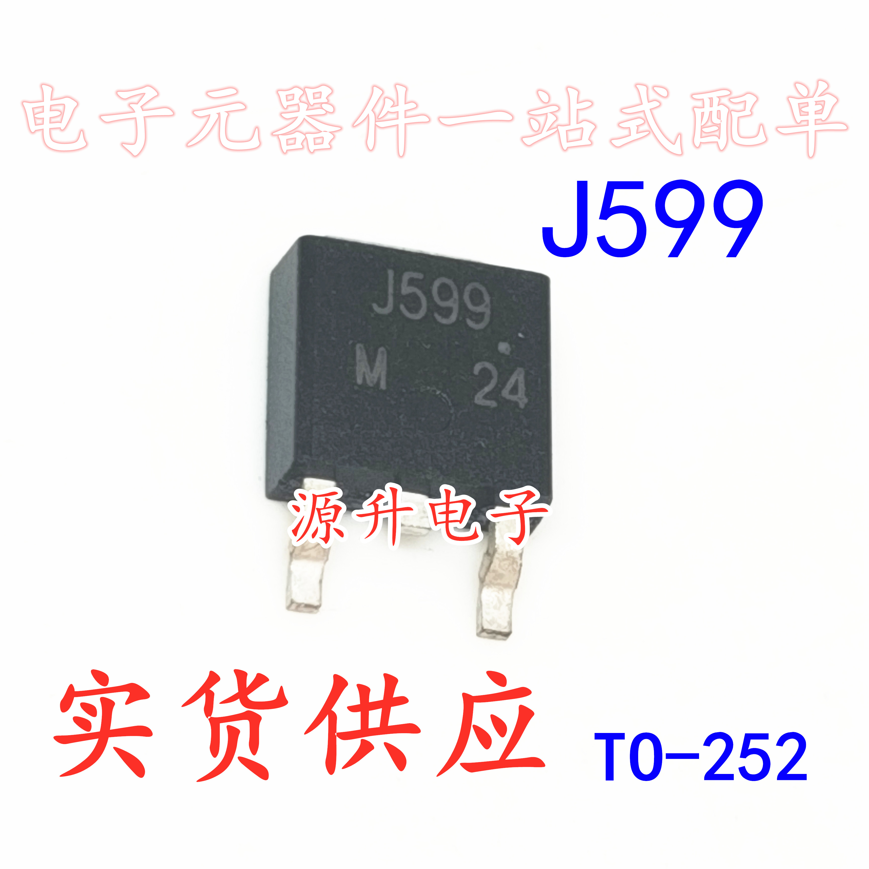 2SJ599 丝印J599 场效应MOS管 TO-252 P沟道 20A 60V 现货可直拍