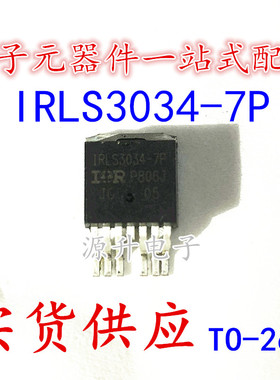 IRLS3034-7P AUFS8407-7P大电流低内阻大功率MOS管原字原脚LS3034