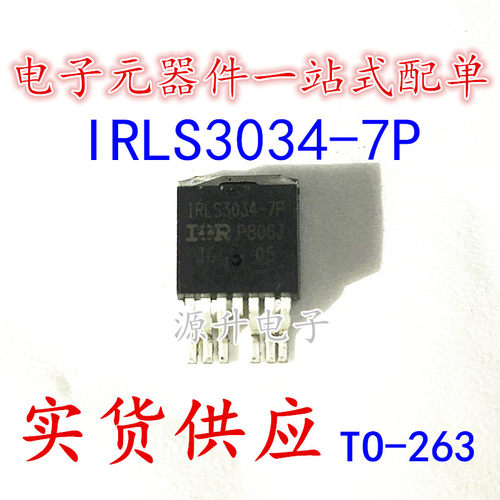 IRLS3034-7P AUFS8407-7P大电流低内阻大功率MOS管原字原脚LS3034