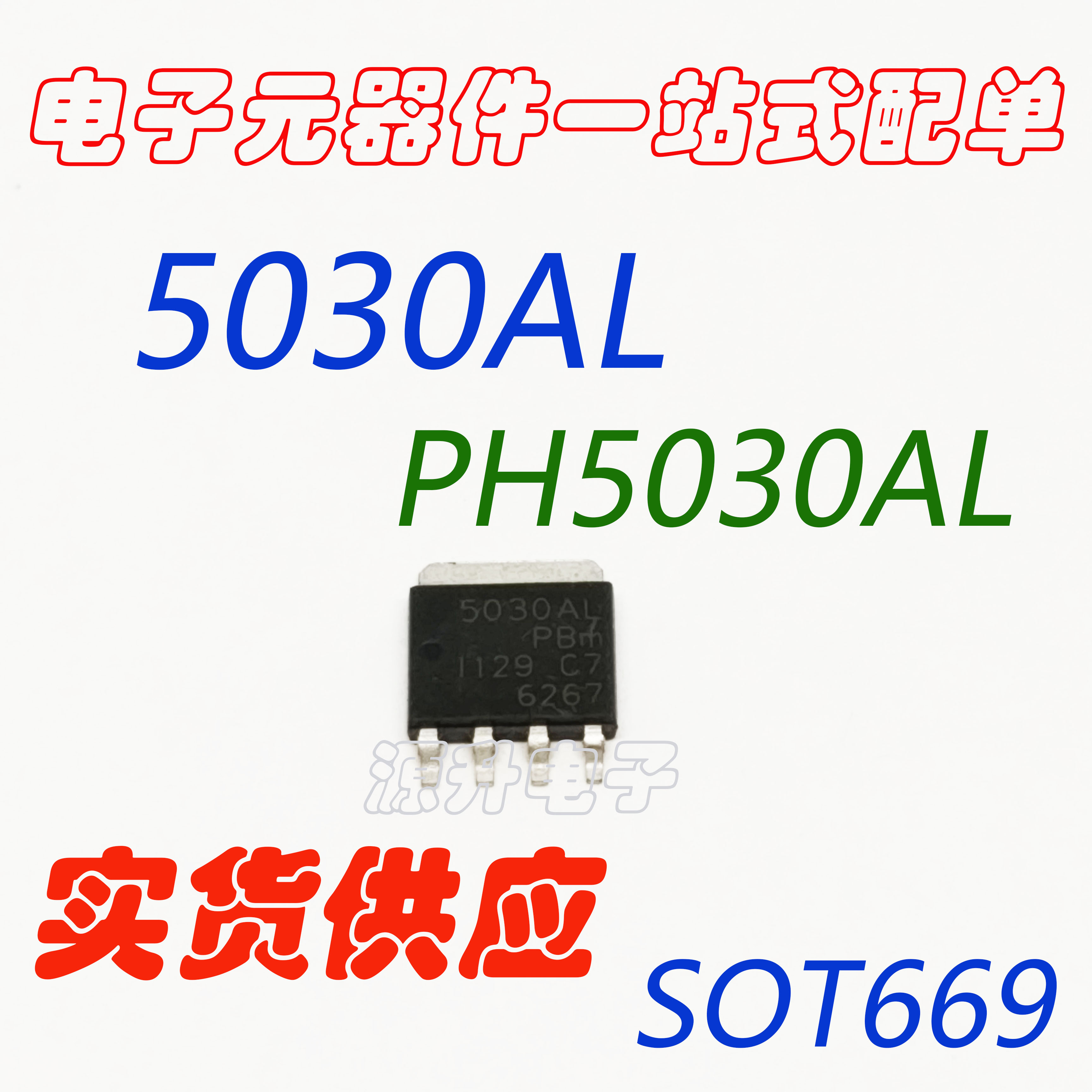 PH5030AL 5030AL 场效应MOS管 SOT-669 N沟道 全新现货可直拍