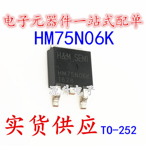 HM75N06K 场效应MOS管 贴片TO-252 N沟道 75A 60V 全新现货可直拍