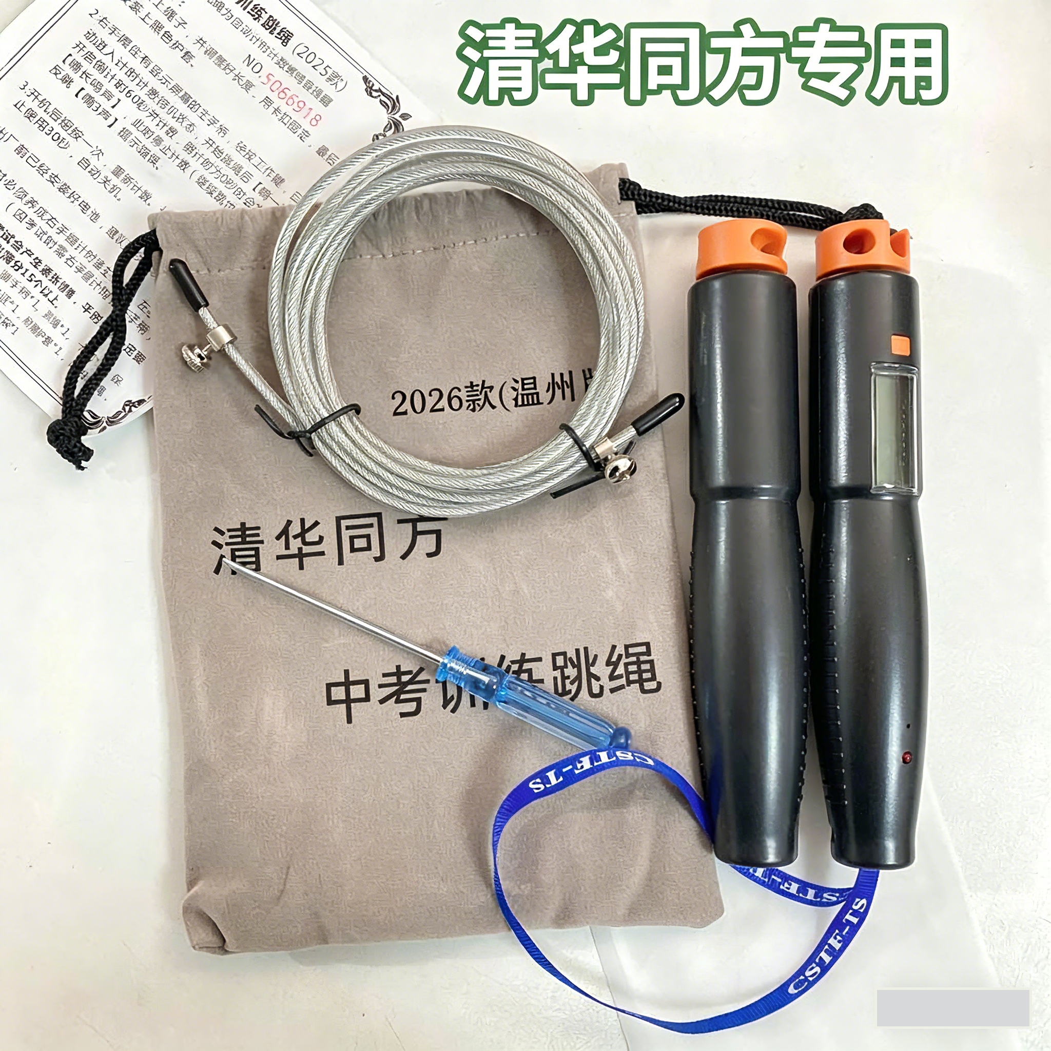 2026正版清华同方中考专用跳绳温州不打结倒计时计数中考体测跳绳