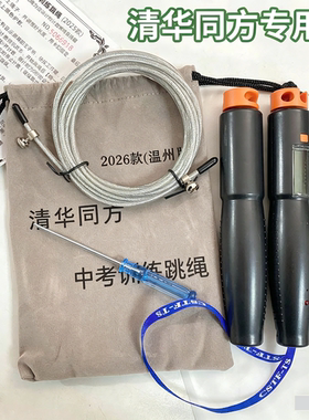 2026正版清华同方中考专用跳绳温州不打结倒计时计数中考体测跳绳