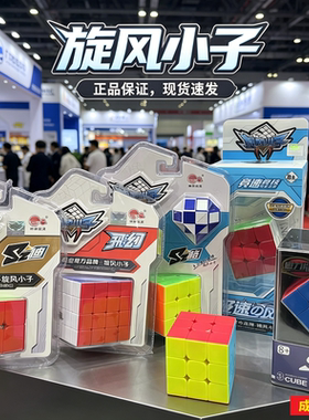 旋风小子魔方三阶2345阶二四五顺滑磁吸力比赛专用益智解压玩具
