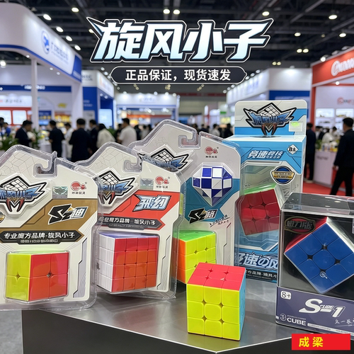 旋风小子魔方三阶2345阶二四五顺滑磁吸力比赛专用益智解压玩具