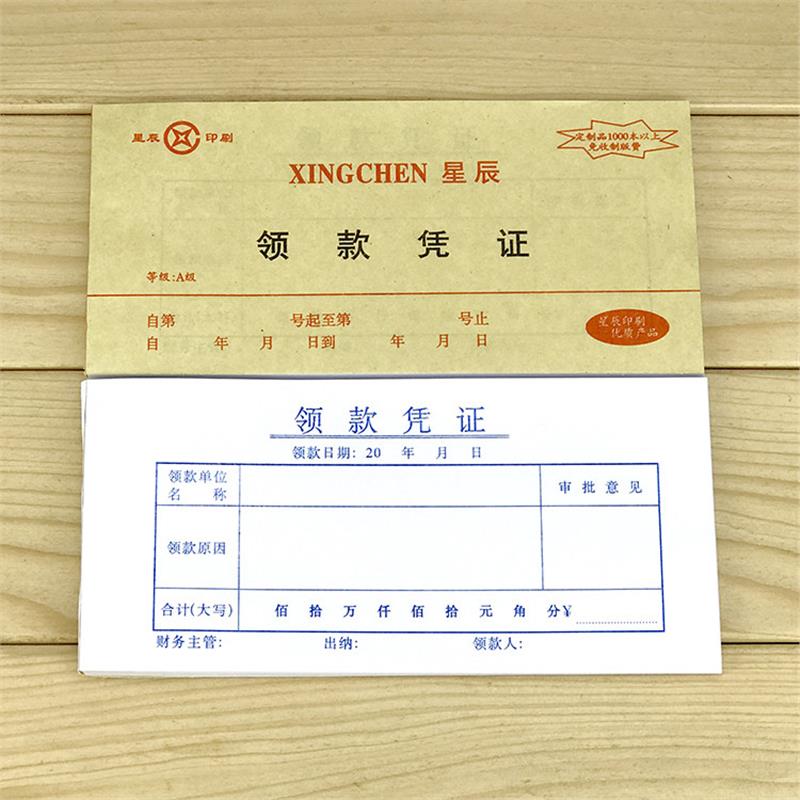 单联领款凭证54开领借凭证收款付款欠款凭证收据会计凭证50张财务