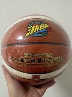 浙ba篮球官方米格尔MB7980篮球7号2026年浙江省城市联赛指定用球
