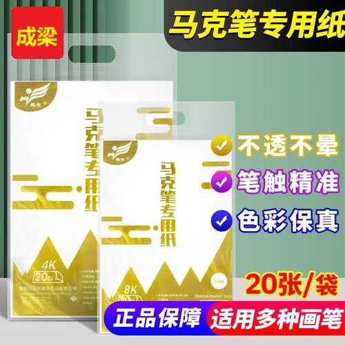 航云马克笔专用纸A4A38开4开绘图加厚用纸20张马克纸160g防不渗透