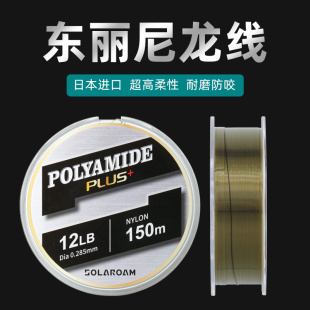 Plus 日本TORAY东丽尼龙线Polyamide 路亚主线子线鱼线150m