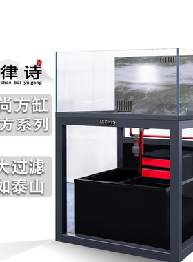格律诗工业风新款80岩板方缸兰寿缸落地式泰狮金鱼造景溪流底滤缸