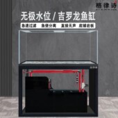 格律诗新款 无极水位PRO无管道龙鱼缸兰寿缸蝴蝶鲤底滤鱼缸吉罗缸