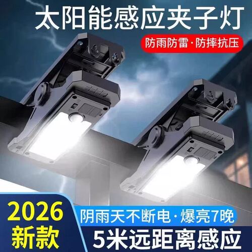 新款太阳能夹子灯人体感应照明灯