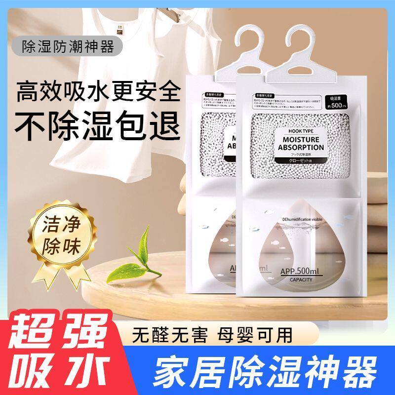 可挂式除湿袋宿舍吸水防潮防霉吸潮除湿袋可挂式家用干燥剂大包装