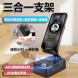 蓝牙音响手机支架手机支架三合一蓝牙音响看剧听歌充电宝音箱