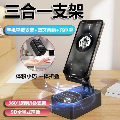 【限购一单】三合一音响手机支架