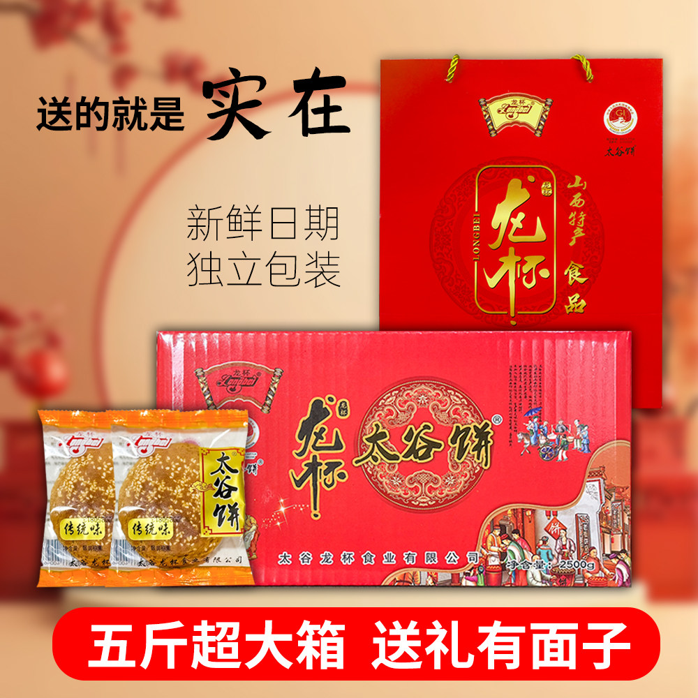 龙杯太谷饼2500g手提袋礼盒中式糕点/新中式糕点