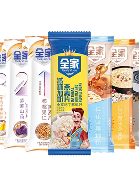 全家南瓜香芋红豆薏米燕麦片小条装红枣枸杞黑芝麻粉桂花坚果藕粉