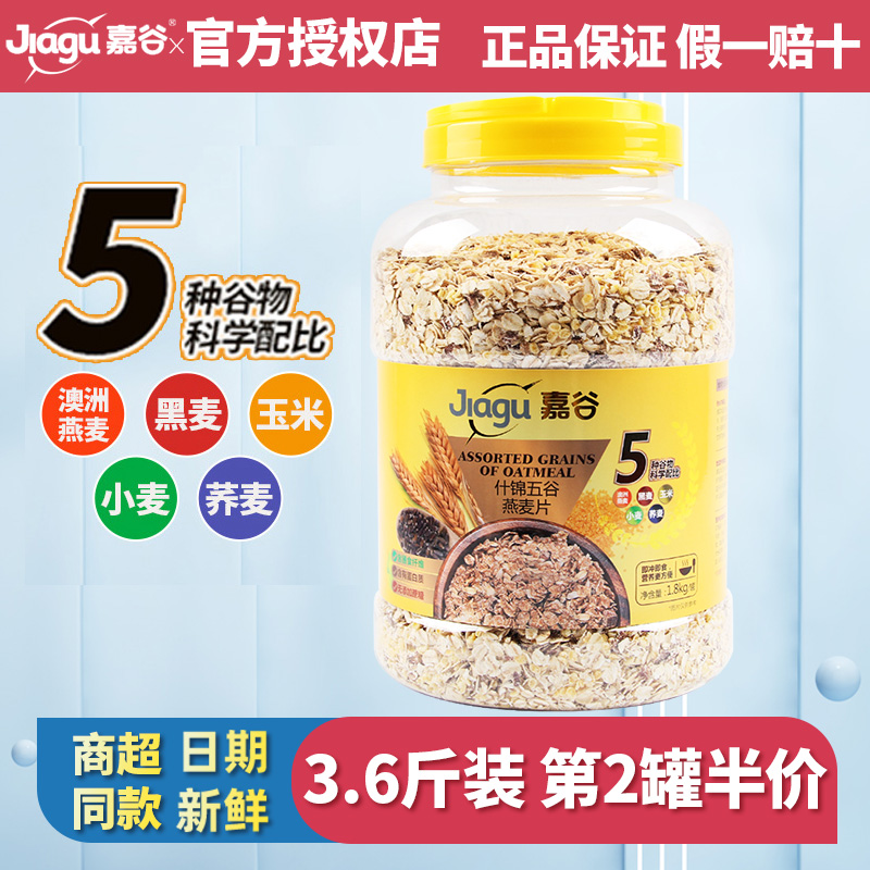 嘉谷什锦五谷燕麦片1800g罐即食0添加蔗糖澳洲全燕麦片代餐