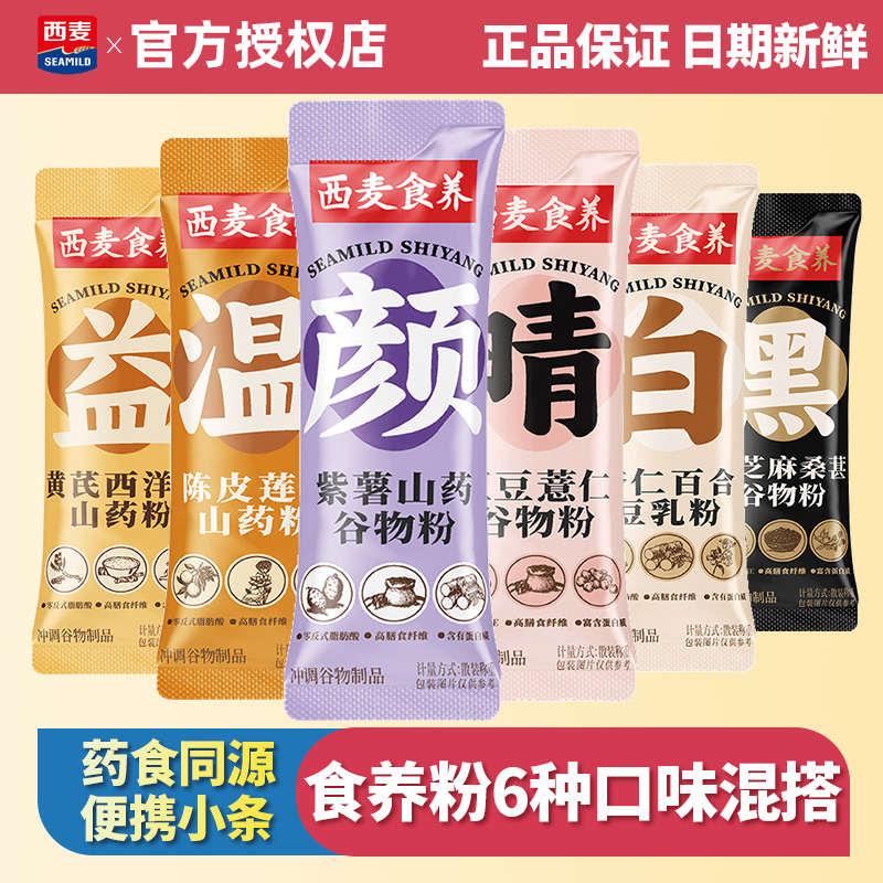 西麦食养紫薯山药黑芝麻桑葚红豆薏仁谷物粉陈皮黄芪西洋参山药粉