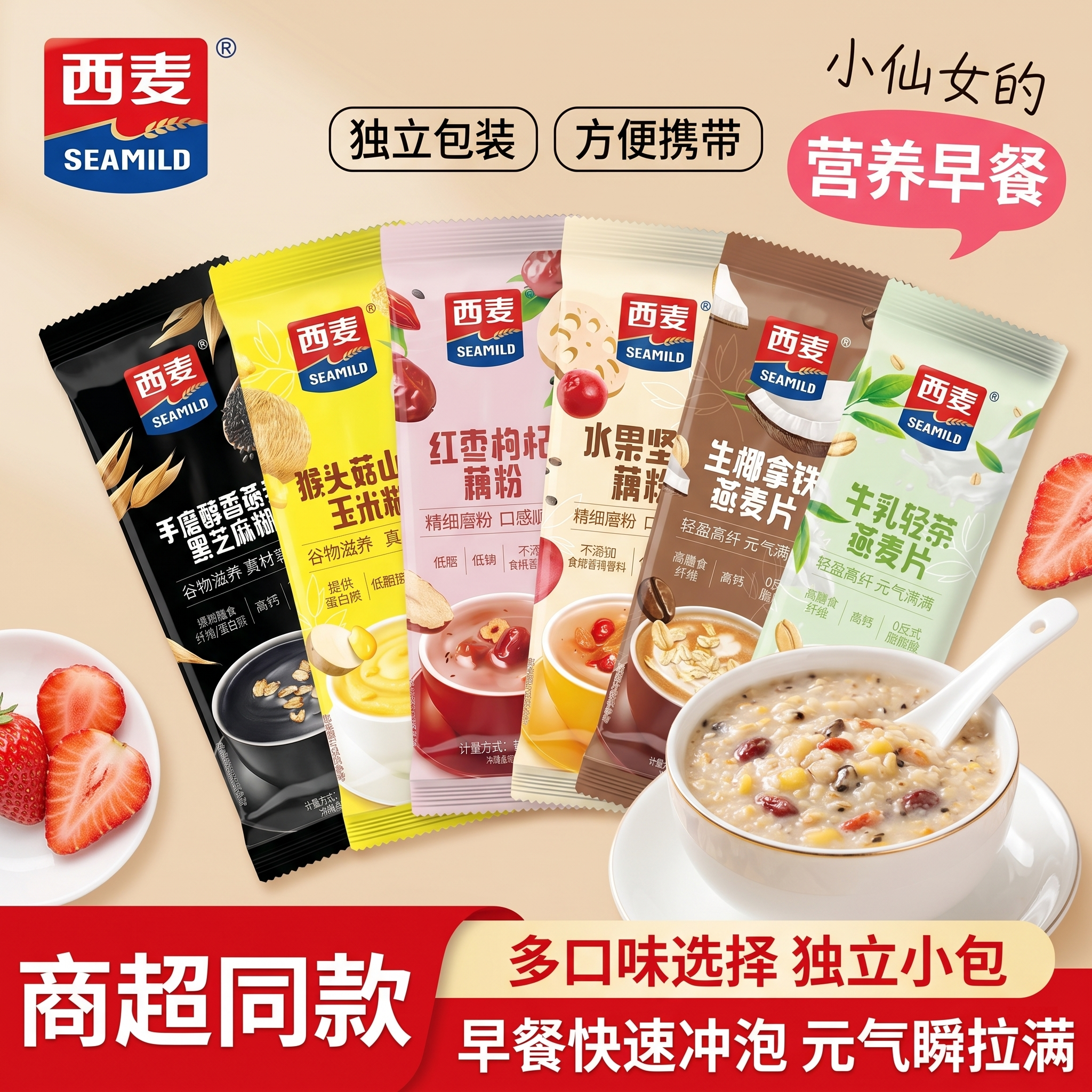 西麦燕麦片散装称重独立小条包装牛奶藕粉麦片冲饮即食营养代早餐