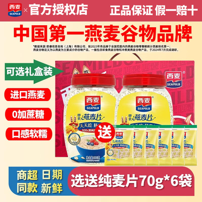 西麦即食纯燕麦片980g罐装免煮营养早餐无加蔗糖饱腹代餐冲饮速食