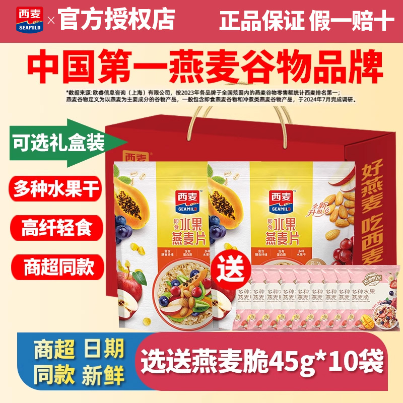 西麦即食水果燕麦片450g冲饮谷物即食全家营养早餐代餐速食送礼